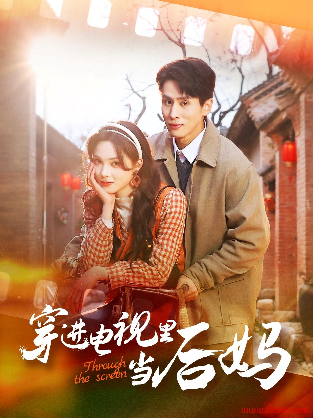 《穿进电视里当后妈》短剧高清全集免费在线观看播放完整版 穿进电视里当后妈,穿进电视里当后妈短剧,穿进电视里当后妈网剧,短剧穿进电视里当后妈,穿进电视里当后妈全集,穿进电视里当后妈免费在线观看,穿进电视里当后妈完整版,穿进电视里当后妈网盘资源,穿进电视里当后妈夸克资源,穿进电视里当后妈夸克网盘 第1张 《穿进电视里当后妈》短剧高清全集免费在线观看播放完整版 穿进电视里当后妈,穿进电视里当后妈短剧,穿进电视里当后妈网剧,短剧穿进电视里当后妈,穿进电视里当后妈全集,穿进电视里当后妈免费在线观看,穿进电视里当后妈完整版,穿进电视里当后妈网盘资源,穿进电视里当后妈夸克资源,穿进电视里当后妈夸克网盘 第1张