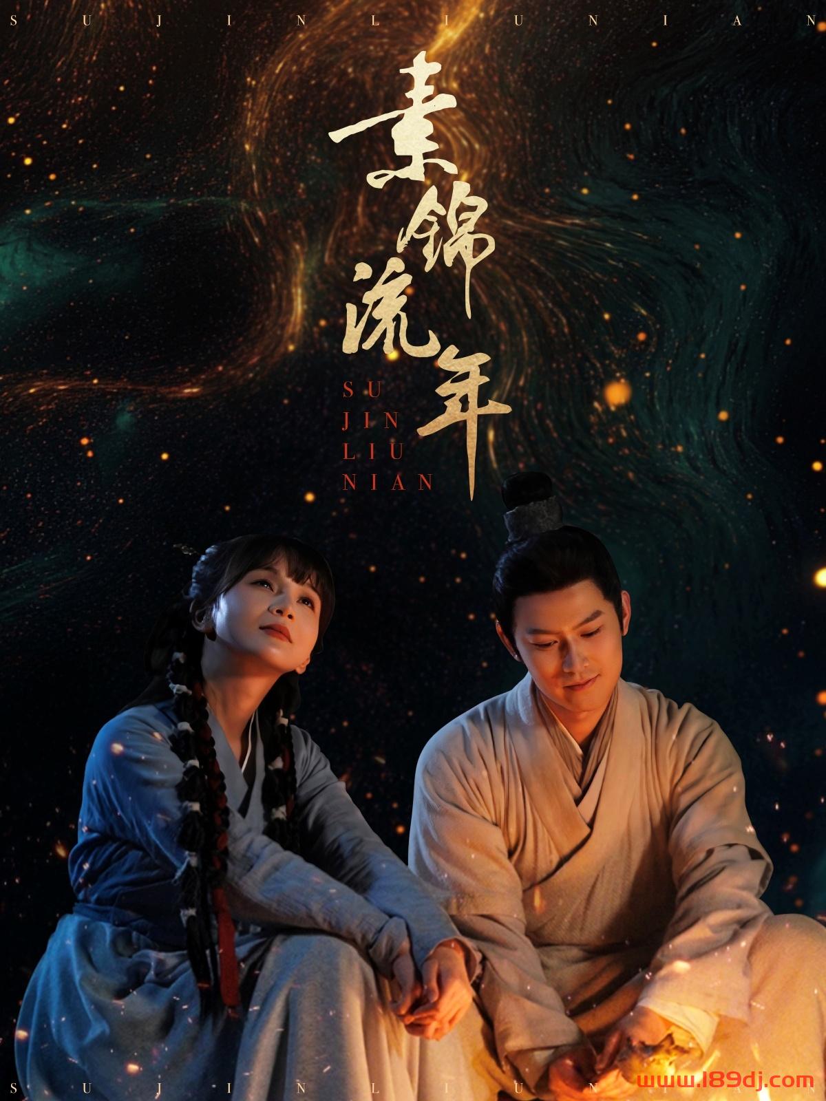 《素锦流年》短剧高清全集免费在线观看播放完整版 素锦流年,素锦流年短剧,素锦流年网剧,短剧素锦流年,素锦流年全集,素锦流年免费在线观看,素锦流年完整版,素锦流年网盘资源,素锦流年夸克资源,素锦流年夸克网盘 第1张 《素锦流年》短剧高清全集免费在线观看播放完整版 素锦流年,素锦流年短剧,素锦流年网剧,短剧素锦流年,素锦流年全集,素锦流年免费在线观看,素锦流年完整版,素锦流年网盘资源,素锦流年夸克资源,素锦流年夸克网盘 第1张