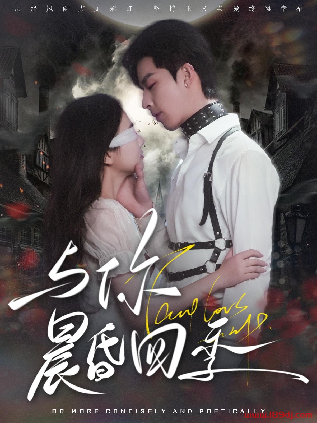 《与你晨昏四季》短剧高清全集免费在线观看播放完整版 与你晨昏四季,与你晨昏四季短剧,与你晨昏四季网剧,短剧与你晨昏四季,与你晨昏四季全集,与你晨昏四季免费在线观看,与你晨昏四季完整版,与你晨昏四季网盘资源,与你晨昏四季夸克资源,与你晨昏四季夸克网盘 第1张 《与你晨昏四季》短剧高清全集免费在线观看播放完整版 与你晨昏四季,与你晨昏四季短剧,与你晨昏四季网剧,短剧与你晨昏四季,与你晨昏四季全集,与你晨昏四季免费在线观看,与你晨昏四季完整版,与你晨昏四季网盘资源,与你晨昏四季夸克资源,与你晨昏四季夸克网盘 第1张