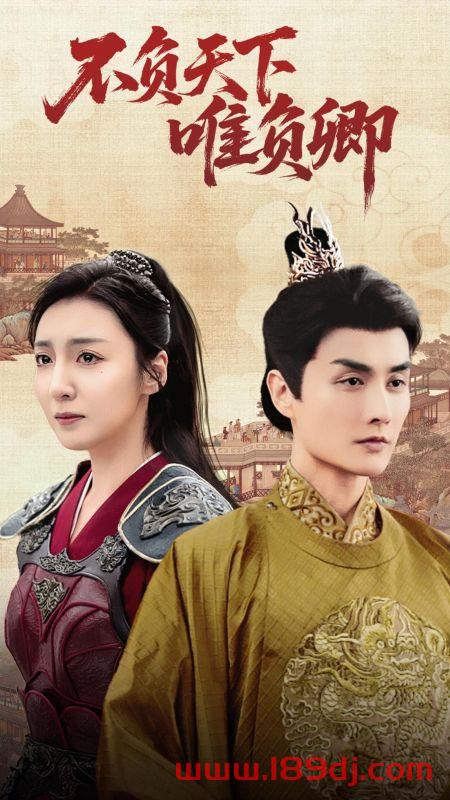 《不负天下唯负卿》短剧高清全集免费在线观看播放完整版 不负天下唯负卿,不负天下唯负卿短剧,不负天下唯负卿网剧,短剧不负天下唯负卿,不负天下唯负卿全集,不负天下唯负卿免费在线观看,不负天下唯负卿完整版,不负天下唯负卿网盘资源,不负天下唯负卿夸克资源,不负天下唯负卿夸克网盘 第1张 《不负天下唯负卿》短剧高清全集免费在线观看播放完整版 不负天下唯负卿,不负天下唯负卿短剧,不负天下唯负卿网剧,短剧不负天下唯负卿,不负天下唯负卿全集,不负天下唯负卿免费在线观看,不负天下唯负卿完整版,不负天下唯负卿网盘资源,不负天下唯负卿夸克资源,不负天下唯负卿夸克网盘 第1张