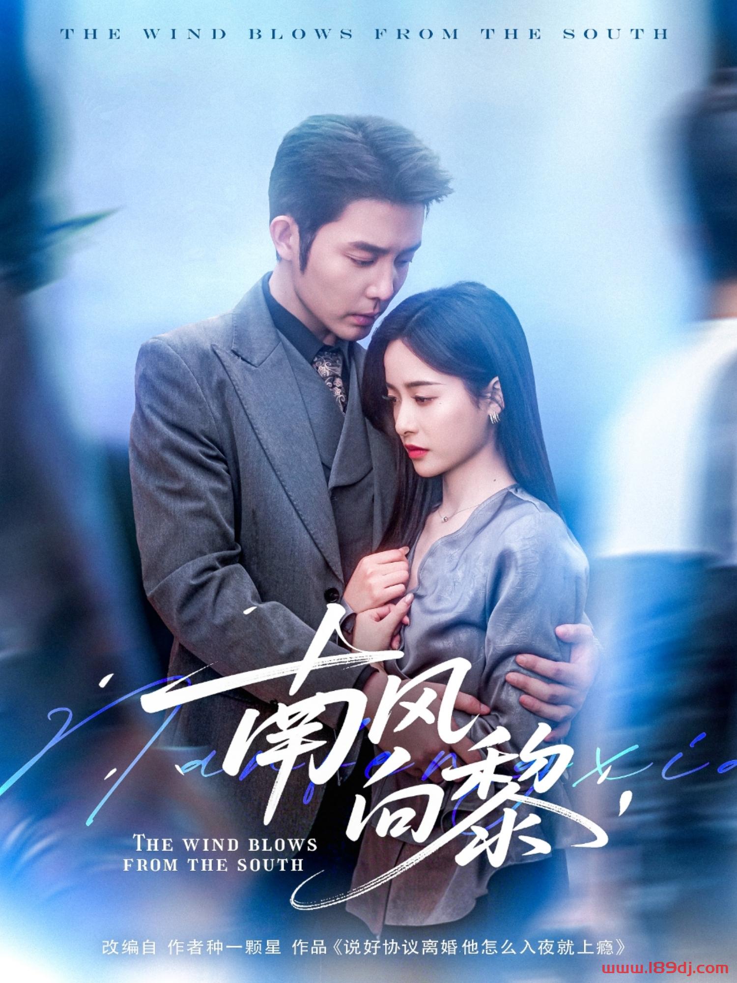 《南风向黎》短剧高清全集免费在线观看播放完整版 南风向黎,南风向黎短剧,南风向黎网剧,短剧南风向黎,南风向黎全集,南风向黎免费在线观看,南风向黎完整版,南风向黎网盘资源,南风向黎夸克资源,南风向黎夸克网盘 第1张 《南风向黎》短剧高清全集免费在线观看播放完整版 南风向黎,南风向黎短剧,南风向黎网剧,短剧南风向黎,南风向黎全集,南风向黎免费在线观看,南风向黎完整版,南风向黎网盘资源,南风向黎夸克资源,南风向黎夸克网盘 第1张