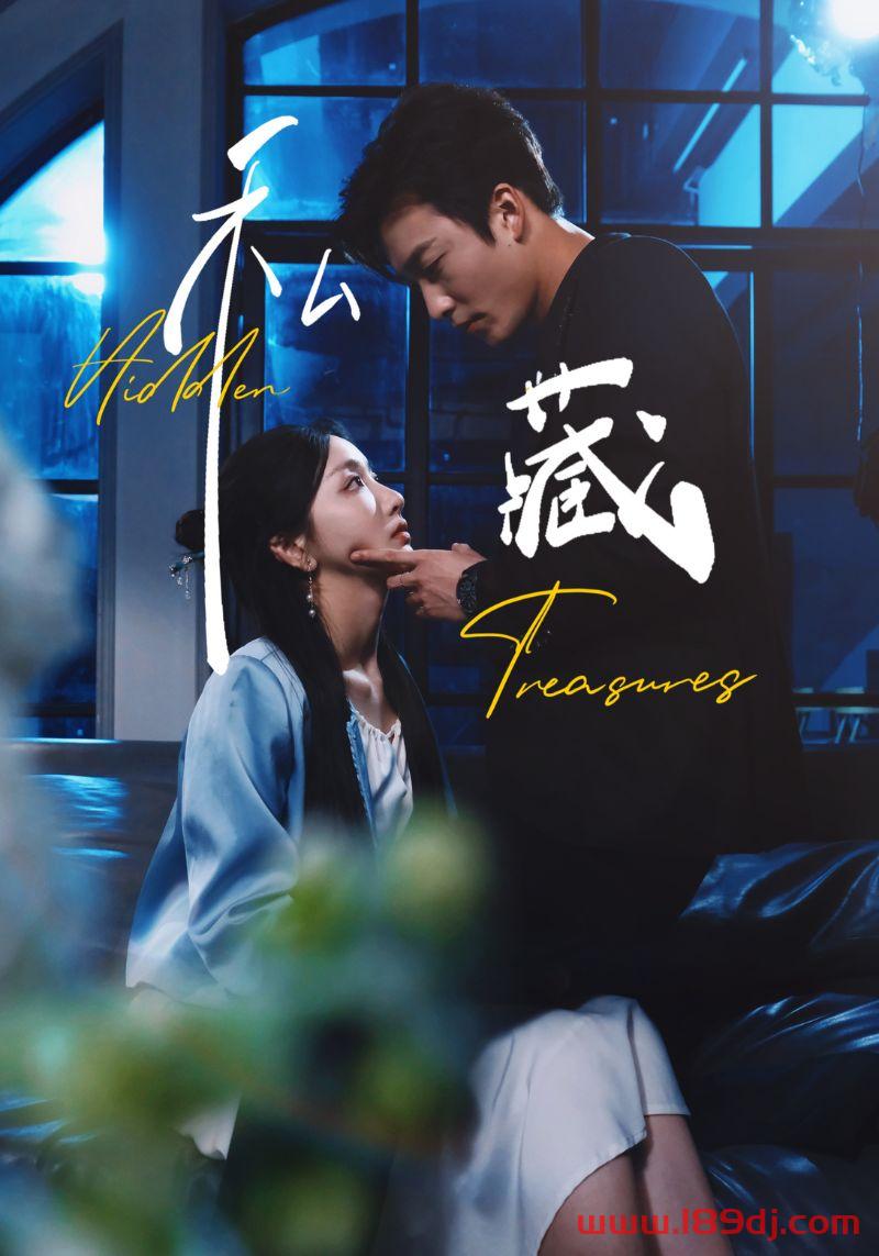 《私藏》短剧高清全集免费在线观看播放完整版 私藏,私藏短剧,私藏网剧,短剧私藏,私藏全集,私藏免费在线观看,私藏完整版,私藏网盘资源,私藏夸克资源,私藏夸克网盘 第1张 《私藏》短剧高清全集免费在线观看播放完整版 私藏,私藏短剧,私藏网剧,短剧私藏,私藏全集,私藏免费在线观看,私藏完整版,私藏网盘资源,私藏夸克资源,私藏夸克网盘 第1张