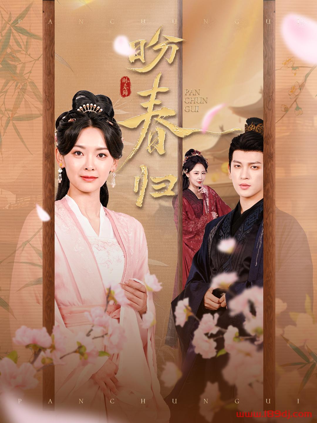 《盼春归》短剧高清全集免费在线观看播放完整版 盼春归,盼春归短剧,盼春归网剧,短剧盼春归,盼春归全集,玉门娇室,玉门娇室短剧,玉门娇室网剧,短剧玉门娇室,玉门娇室全集,玉门娇室免费在线观看,玉门娇室完整版,玉门娇室网盘资源,玉门娇室夸克资源,玉门娇室夸克网盘,盼春归免费在线观看,盼春归完整版,盼春归网盘资源,盼春归夸克资源,盼春归夸克网盘 第1张 《盼春归》短剧高清全集免费在线观看播放完整版 盼春归,盼春归短剧,盼春归网剧,短剧盼春归,盼春归全集,玉门娇室,玉门娇室短剧,玉门娇室网剧,短剧玉门娇室,玉门娇室全集,玉门娇室免费在线观看,玉门娇室完整版,玉门娇室网盘资源,玉门娇室夸克资源,玉门娇室夸克网盘,盼春归免费在线观看,盼春归完整版,盼春归网盘资源,盼春归夸克资源,盼春归夸克网盘 第1张