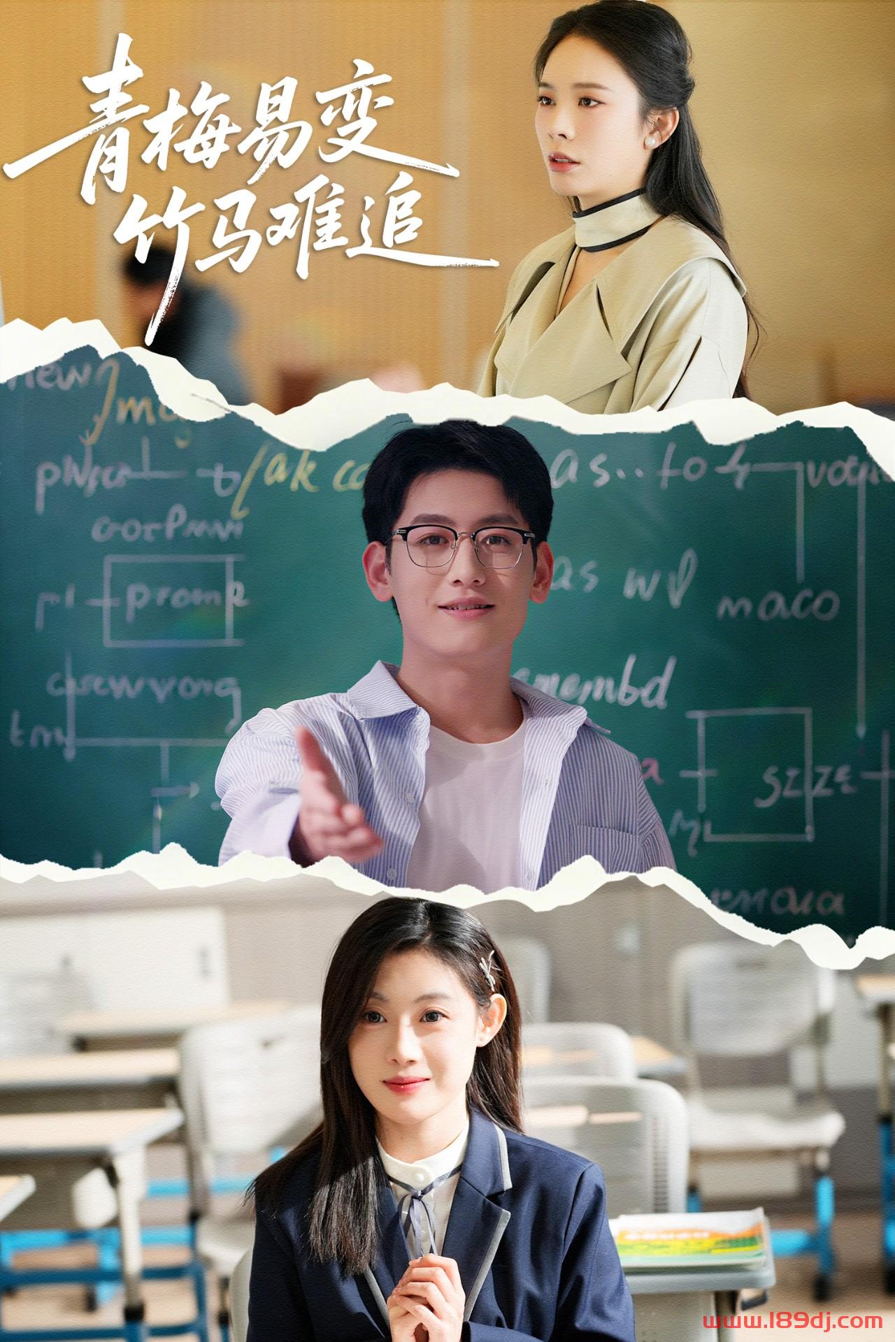 《青梅易变竹马难追》短剧高清全集免费在线观看播放完整版 青梅易变竹马难追,青梅易变竹马难追短剧,青梅易变竹马难追网剧,短剧青梅易变竹马难追,青梅易变竹马难追全集,青梅易变竹马难追免费在线观看,青梅易变竹马难追完整版,青梅易变竹马难追网盘资源,青梅易变竹马难追夸克资源,青梅易变竹马难追夸克网盘 第1张 《青梅易变竹马难追》短剧高清全集免费在线观看播放完整版 青梅易变竹马难追,青梅易变竹马难追短剧,青梅易变竹马难追网剧,短剧青梅易变竹马难追,青梅易变竹马难追全集,青梅易变竹马难追免费在线观看,青梅易变竹马难追完整版,青梅易变竹马难追网盘资源,青梅易变竹马难追夸克资源,青梅易变竹马难追夸克网盘 第1张