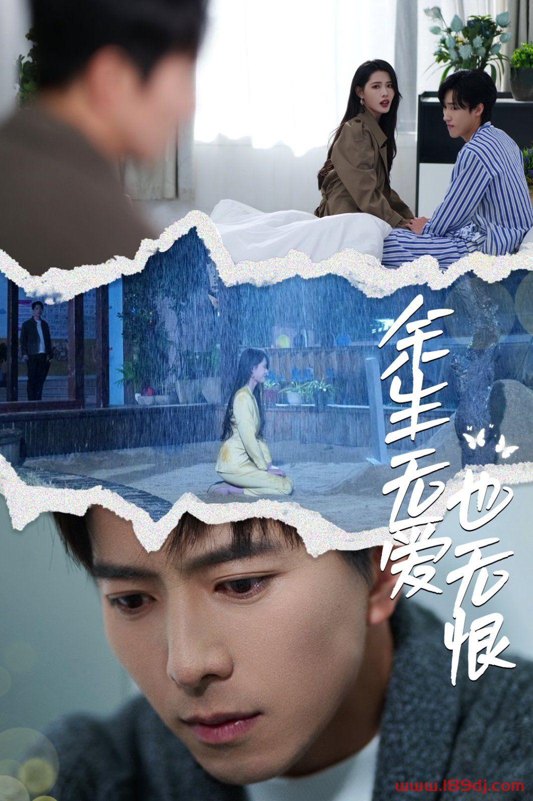 《余生无爱也无恨》短剧高清全集免费在线观看播放完整版 余生无爱也无恨,余生无爱也无恨短剧,余生无爱也无恨网剧,短剧余生无爱也无恨,余生无爱也无恨全集,余生无爱也无恨免费在线观看,余生无爱也无恨完整版,余生无爱也无恨网盘资源,余生无爱也无恨夸克资源,余生无爱也无恨夸克网盘 第1张 《余生无爱也无恨》短剧高清全集免费在线观看播放完整版 余生无爱也无恨,余生无爱也无恨短剧,余生无爱也无恨网剧,短剧余生无爱也无恨,余生无爱也无恨全集,余生无爱也无恨免费在线观看,余生无爱也无恨完整版,余生无爱也无恨网盘资源,余生无爱也无恨夸克资源,余生无爱也无恨夸克网盘 第1张