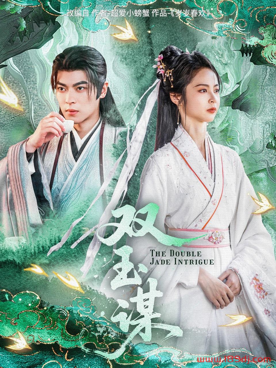 《双玉谋》短剧高清全集免费在线观看播放完整版 双玉谋,双玉谋短剧,双玉谋网剧,短剧双玉谋,双玉谋全集,双玉谋免费在线观看,双玉谋完整版,双玉谋网盘资源,双玉谋夸克资源,双玉谋夸克网盘 第1张 《双玉谋》短剧高清全集免费在线观看播放完整版 双玉谋,双玉谋短剧,双玉谋网剧,短剧双玉谋,双玉谋全集,双玉谋免费在线观看,双玉谋完整版,双玉谋网盘资源,双玉谋夸克资源,双玉谋夸克网盘 第1张
