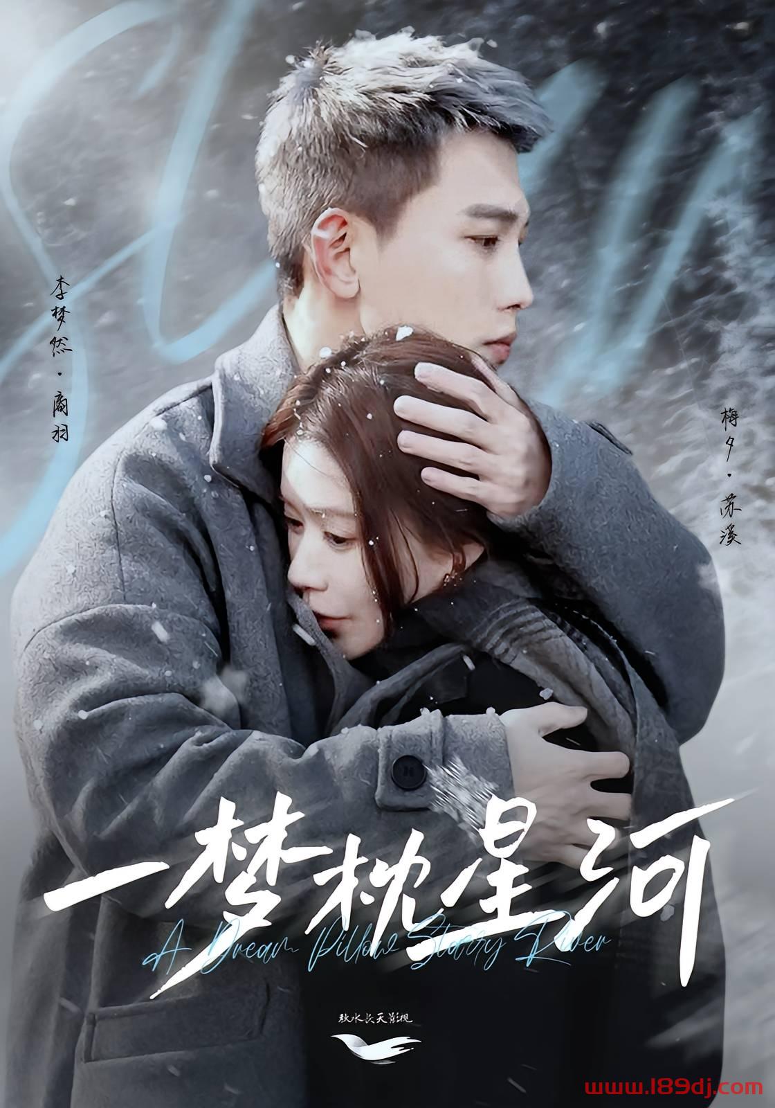 《一梦枕星河&星河故人归》短剧高清全集免费在线观看播放完整版 一梦枕星河&星河故人归,一梦枕星河&星河故人归短剧,一梦枕星河&星河故人归网剧,短剧一梦枕星河&星河故人归,一梦枕星河&星河故人归全集,一梦枕星河&星河故人归免费在线观看,一梦枕星河&星河故人归完整版,一梦枕星河&星河故人归网盘资源,一梦枕星河&星河故人归夸克资源,一梦枕星河&星河故人归夸克网盘 第1张 《一梦枕星河&星河故人归》短剧高清全集免费在线观看播放完整版 一梦枕星河&星河故人归,一梦枕星河&星河故人归短剧,一梦枕星河&星河故人归网剧,短剧一梦枕星河&星河故人归,一梦枕星河&星河故人归全集,一梦枕星河&星河故人归免费在线观看,一梦枕星河&星河故人归完整版,一梦枕星河&星河故人归网盘资源,一梦枕星河&星河故人归夸克资源,一梦枕星河&星河故人归夸克网盘 第1张