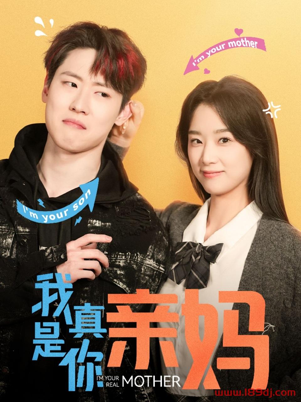 《我真是你亲妈》短剧高清全集免费在线观看播放完整版 我真是你亲妈,我真是你亲妈短剧,我真是你亲妈网剧,短剧我真是你亲妈,我真是你亲妈全集,我真是你亲妈免费在线观看,我真是你亲妈完整版,我真是你亲妈网盘资源,我真是你亲妈夸克资源,我真是你亲妈夸克网盘 第1张 《我真是你亲妈》短剧高清全集免费在线观看播放完整版 我真是你亲妈,我真是你亲妈短剧,我真是你亲妈网剧,短剧我真是你亲妈,我真是你亲妈全集,我真是你亲妈免费在线观看,我真是你亲妈完整版,我真是你亲妈网盘资源,我真是你亲妈夸克资源,我真是你亲妈夸克网盘 第1张