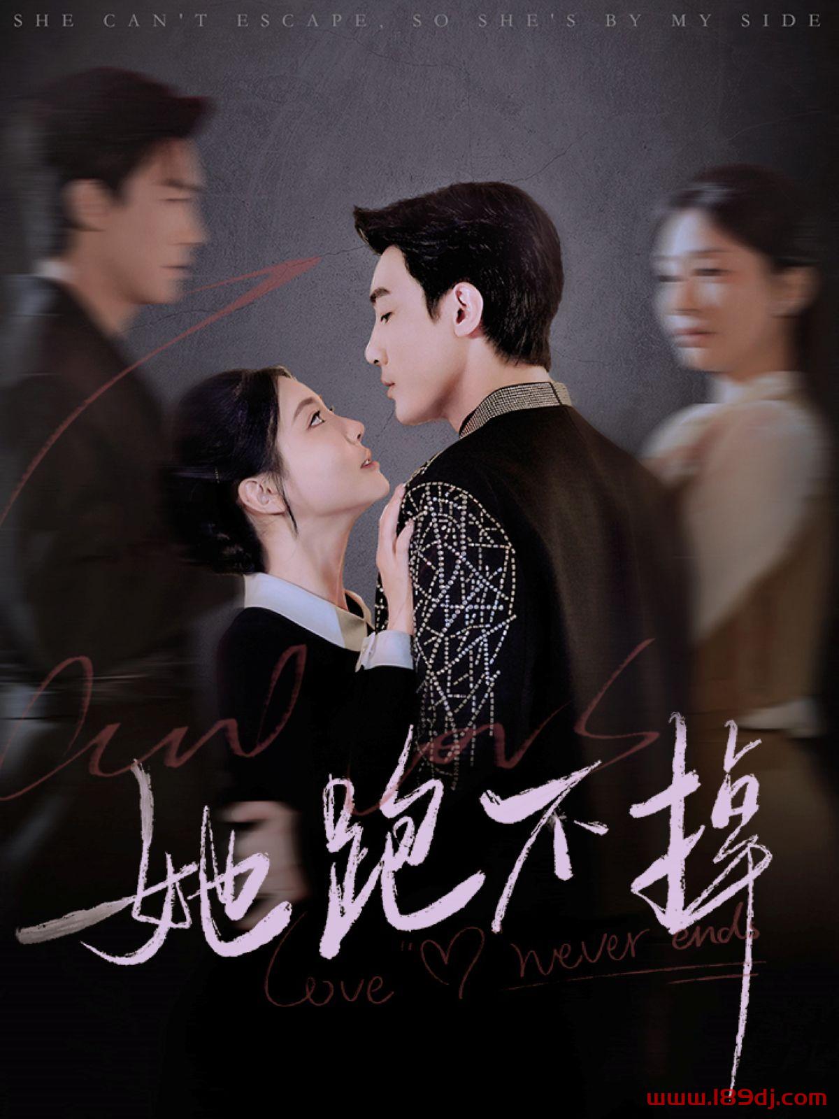 《她跑不掉》短剧高清全集免费在线观看播放完整版 她跑不掉,她跑不掉短剧,她跑不掉网剧,短剧她跑不掉,她跑不掉全集,她跑不掉免费在线观看,她跑不掉完整版,她跑不掉网盘资源,她跑不掉夸克资源,她跑不掉夸克网盘 第1张 《她跑不掉》短剧高清全集免费在线观看播放完整版 她跑不掉,她跑不掉短剧,她跑不掉网剧,短剧她跑不掉,她跑不掉全集,她跑不掉免费在线观看,她跑不掉完整版,她跑不掉网盘资源,她跑不掉夸克资源,她跑不掉夸克网盘 第1张
