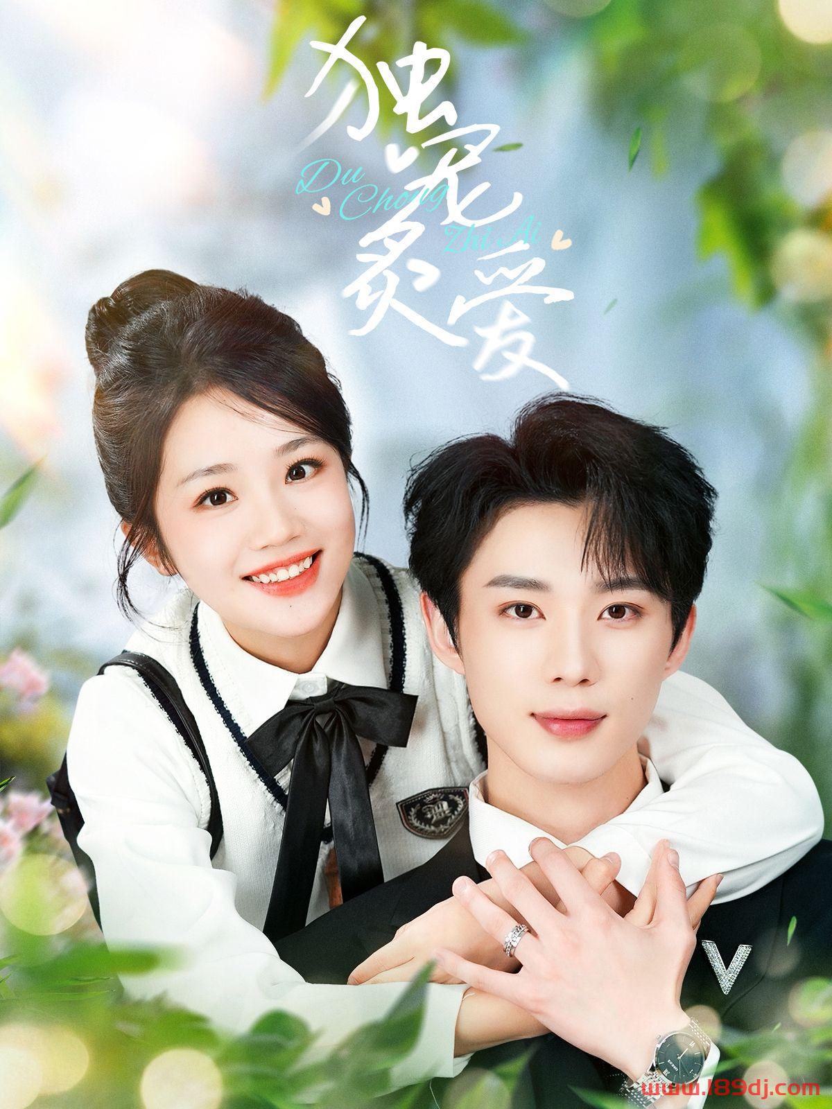 《独宠炙爱》短剧高清全集免费在线观看播放完整版 独宠炙爱,独宠炙爱短剧,独宠炙爱网剧,短剧独宠炙爱,独宠炙爱全集,独宠炙爱免费在线观看,独宠炙爱完整版,独宠炙爱网盘资源,独宠炙爱夸克资源,独宠炙爱夸克网盘 第1张 《独宠炙爱》短剧高清全集免费在线观看播放完整版 独宠炙爱,独宠炙爱短剧,独宠炙爱网剧,短剧独宠炙爱,独宠炙爱全集,独宠炙爱免费在线观看,独宠炙爱完整版,独宠炙爱网盘资源,独宠炙爱夸克资源,独宠炙爱夸克网盘 第1张