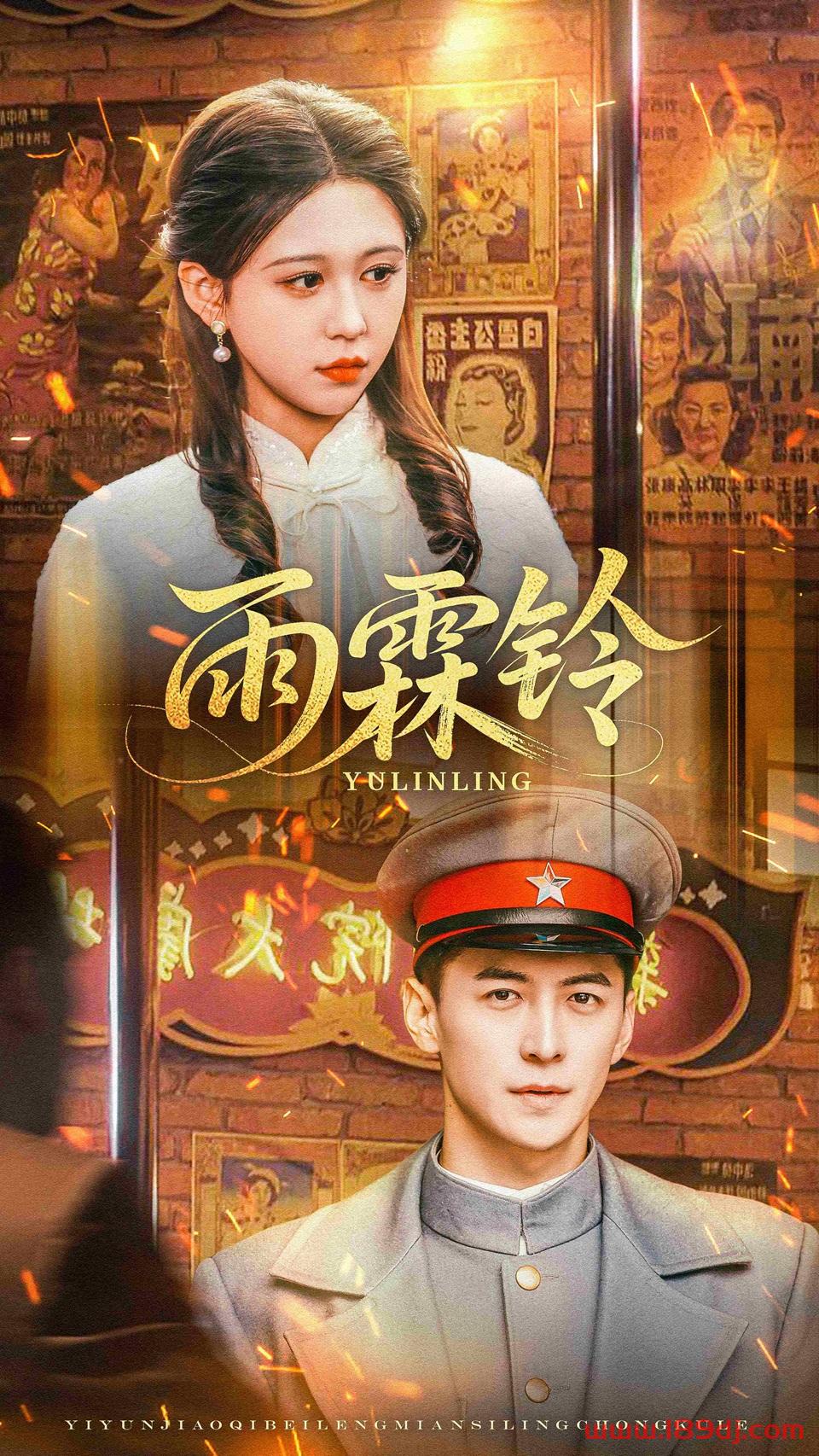 《雨霖铃》短剧高清全集免费在线观看播放完整版 雨霖铃,雨霖铃短剧,雨霖铃网剧,短剧雨霖铃,雨霖铃全集,雨霖铃免费在线观看,雨霖铃完整版,雨霖铃网盘资源,雨霖铃夸克资源,雨霖铃夸克网盘 第1张 《雨霖铃》短剧高清全集免费在线观看播放完整版 雨霖铃,雨霖铃短剧,雨霖铃网剧,短剧雨霖铃,雨霖铃全集,雨霖铃免费在线观看,雨霖铃完整版,雨霖铃网盘资源,雨霖铃夸克资源,雨霖铃夸克网盘 第1张