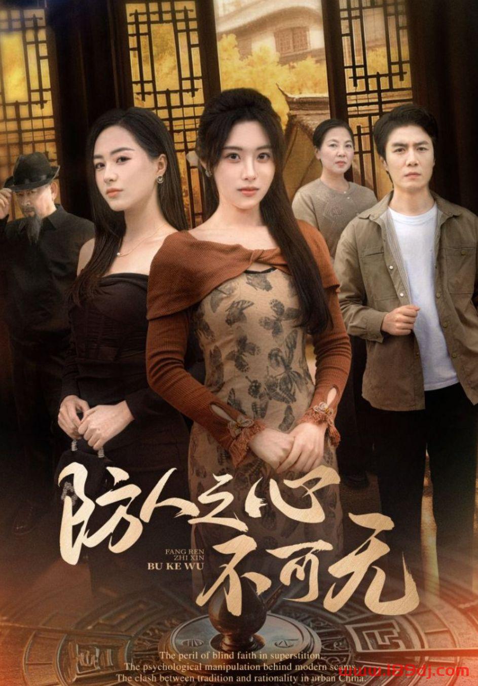 《防人之心不可无》短剧高清全集免费在线观看播放完整版 防人之心不可无,防人之心不可无短剧,防人之心不可无网剧,短剧防人之心不可无,防人之心不可无全集,防人之心不可无免费在线观看,防人之心不可无完整版,防人之心不可无网盘资源,防人之心不可无夸克资源,防人之心不可无夸克网盘 第1张 《防人之心不可无》短剧高清全集免费在线观看播放完整版 防人之心不可无,防人之心不可无短剧,防人之心不可无网剧,短剧防人之心不可无,防人之心不可无全集,防人之心不可无免费在线观看,防人之心不可无完整版,防人之心不可无网盘资源,防人之心不可无夸克资源,防人之心不可无夸克网盘 第1张