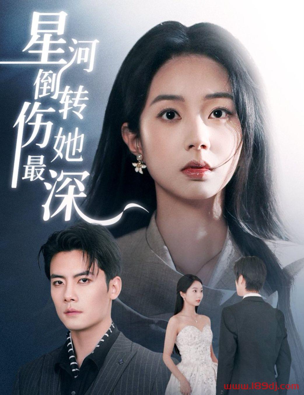 《星河倒转伤她最深》短剧高清全集免费在线观看播放完整版 星河倒转伤她最深,星河倒转伤她最深短剧,星河倒转伤她最深网剧,短剧星河倒转伤她最深,星河倒转伤她最深全集,星河倒转伤她最深免费在线观看,星河倒转伤她最深完整版,星河倒转伤她最深网盘资源,星河倒转伤她最深夸克资源,星河倒转伤她最深夸克网盘 第1张 《星河倒转伤她最深》短剧高清全集免费在线观看播放完整版 星河倒转伤她最深,星河倒转伤她最深短剧,星河倒转伤她最深网剧,短剧星河倒转伤她最深,星河倒转伤她最深全集,星河倒转伤她最深免费在线观看,星河倒转伤她最深完整版,星河倒转伤她最深网盘资源,星河倒转伤她最深夸克资源,星河倒转伤她最深夸克网盘 第1张
