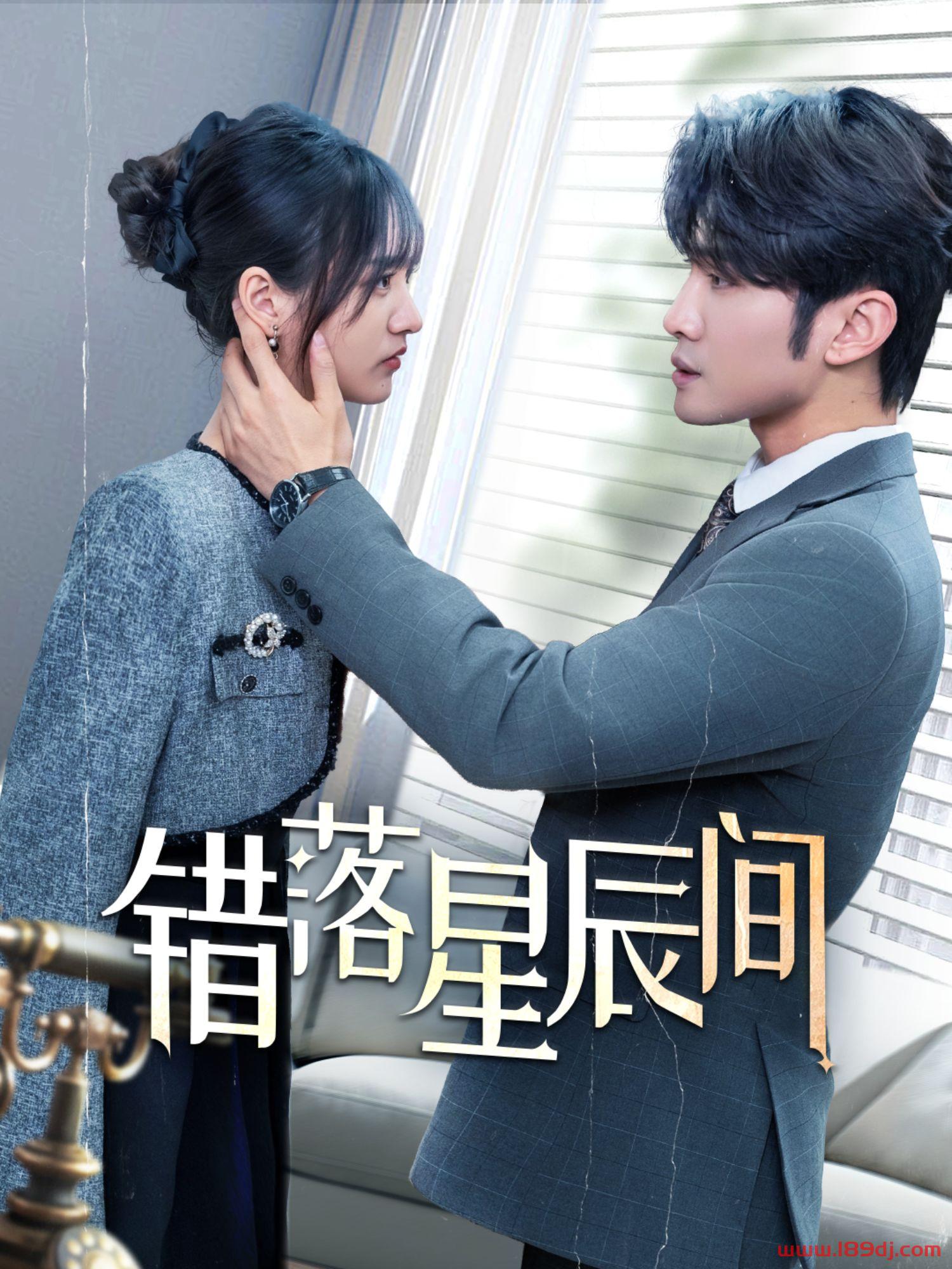 《错落星辰间》短剧高清全集免费在线观看播放完整版 错落星辰间,错落星辰间短剧,错落星辰间网剧,短剧错落星辰间,错落星辰间全集,错落星辰间免费在线观看,错落星辰间完整版,错落星辰间网盘资源,错落星辰间夸克资源,错落星辰间夸克网盘 第1张 《错落星辰间》短剧高清全集免费在线观看播放完整版 错落星辰间,错落星辰间短剧,错落星辰间网剧,短剧错落星辰间,错落星辰间全集,错落星辰间免费在线观看,错落星辰间完整版,错落星辰间网盘资源,错落星辰间夸克资源,错落星辰间夸克网盘 第1张