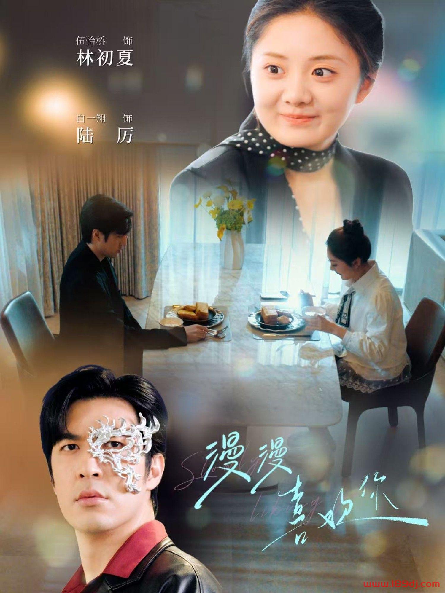 《漫漫喜欢你》短剧高清全集免费在线观看播放完整版 漫漫喜欢你,漫漫喜欢你短剧,漫漫喜欢你网剧,短剧漫漫喜欢你,漫漫喜欢你全集,漫漫喜欢你免费在线观看,漫漫喜欢你完整版,漫漫喜欢你网盘资源,漫漫喜欢你夸克资源,漫漫喜欢你夸克网盘 第1张 《漫漫喜欢你》短剧高清全集免费在线观看播放完整版 漫漫喜欢你,漫漫喜欢你短剧,漫漫喜欢你网剧,短剧漫漫喜欢你,漫漫喜欢你全集,漫漫喜欢你免费在线观看,漫漫喜欢你完整版,漫漫喜欢你网盘资源,漫漫喜欢你夸克资源,漫漫喜欢你夸克网盘 第1张