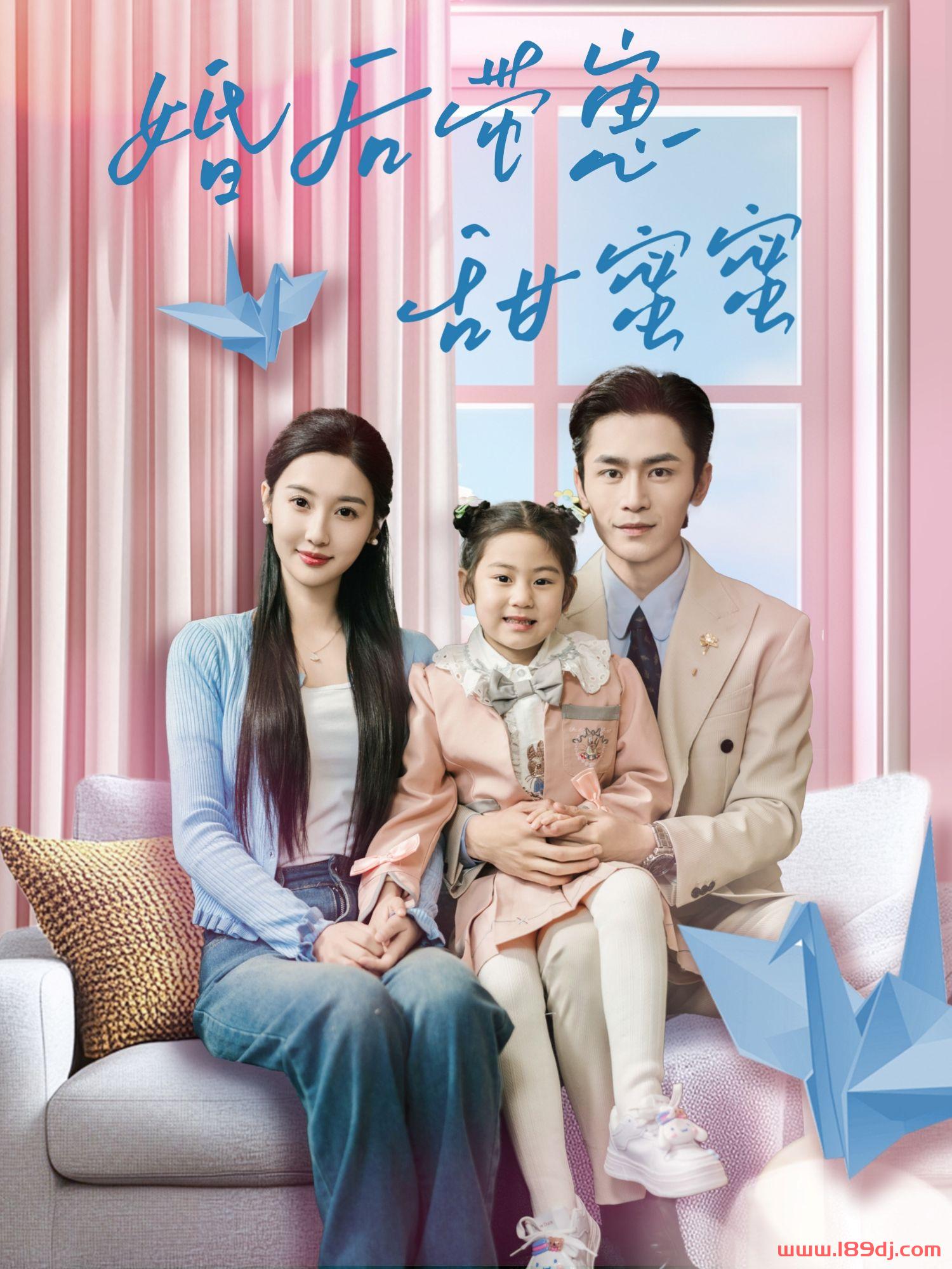 《婚后带崽甜蜜蜜》短剧高清全集免费在线观看播放完整版 婚后带崽甜蜜蜜,婚后带崽甜蜜蜜短剧,婚后带崽甜蜜蜜网剧,短剧婚后带崽甜蜜蜜,婚后带崽甜蜜蜜全集,婚后带崽甜蜜蜜免费在线观看,婚后带崽甜蜜蜜完整版,婚后带崽甜蜜蜜网盘资源,婚后带崽甜蜜蜜夸克资源,婚后带崽甜蜜蜜夸克网盘 第1张 《婚后带崽甜蜜蜜》短剧高清全集免费在线观看播放完整版 婚后带崽甜蜜蜜,婚后带崽甜蜜蜜短剧,婚后带崽甜蜜蜜网剧,短剧婚后带崽甜蜜蜜,婚后带崽甜蜜蜜全集,婚后带崽甜蜜蜜免费在线观看,婚后带崽甜蜜蜜完整版,婚后带崽甜蜜蜜网盘资源,婚后带崽甜蜜蜜夸克资源,婚后带崽甜蜜蜜夸克网盘 第1张