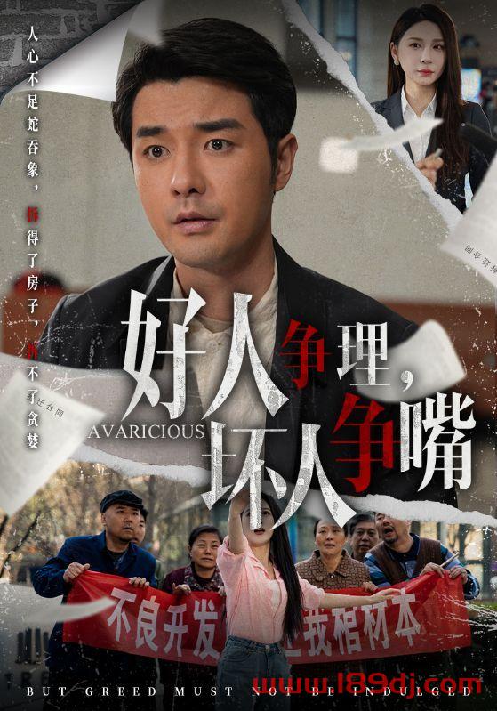 《好人争理坏人争嘴》短剧高清全集免费在线观看播放完整版 好人争理坏人争嘴,好人争理坏人争嘴短剧,好人争理坏人争嘴网剧,短剧好人争理坏人争嘴,好人争理坏人争嘴全集,好人争理坏人争嘴免费在线观看,好人争理坏人争嘴完整版,好人争理坏人争嘴网盘资源,好人争理坏人争嘴夸克资源,好人争理坏人争嘴夸克网盘 第1张 《好人争理坏人争嘴》短剧高清全集免费在线观看播放完整版 好人争理坏人争嘴,好人争理坏人争嘴短剧,好人争理坏人争嘴网剧,短剧好人争理坏人争嘴,好人争理坏人争嘴全集,好人争理坏人争嘴免费在线观看,好人争理坏人争嘴完整版,好人争理坏人争嘴网盘资源,好人争理坏人争嘴夸克资源,好人争理坏人争嘴夸克网盘 第1张