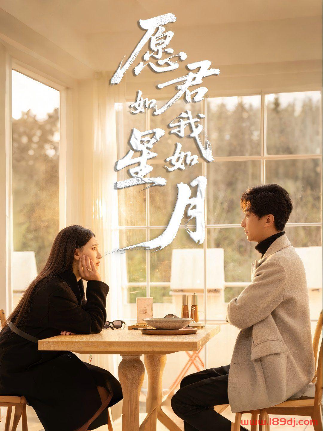 《愿君如星我如月》短剧高清全集免费在线观看播放完整版 愿君如星我如月,愿君如星我如月短剧,愿君如星我如月网剧,短剧愿君如星我如月,愿君如星我如月全集,愿君如星我如月免费在线观看,愿君如星我如月完整版,愿君如星我如月网盘资源,愿君如星我如月夸克资源,愿君如星我如月夸克网盘 第1张 《愿君如星我如月》短剧高清全集免费在线观看播放完整版 愿君如星我如月,愿君如星我如月短剧,愿君如星我如月网剧,短剧愿君如星我如月,愿君如星我如月全集,愿君如星我如月免费在线观看,愿君如星我如月完整版,愿君如星我如月网盘资源,愿君如星我如月夸克资源,愿君如星我如月夸克网盘 第1张