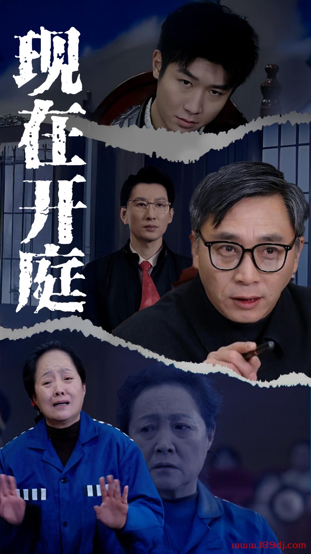 《现在开庭》短剧高清全集免费在线观看播放完整版 现在开庭,现在开庭短剧,现在开庭网剧,短剧现在开庭,现在开庭全集,现在开庭免费在线观看,现在开庭完整版,现在开庭网盘资源,现在开庭夸克资源,现在开庭夸克网盘 第1张 《现在开庭》短剧高清全集免费在线观看播放完整版 现在开庭,现在开庭短剧,现在开庭网剧,短剧现在开庭,现在开庭全集,现在开庭免费在线观看,现在开庭完整版,现在开庭网盘资源,现在开庭夸克资源,现在开庭夸克网盘 第1张