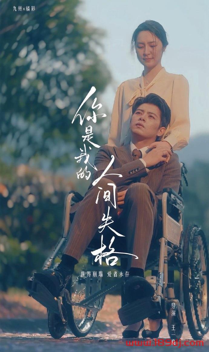《你是我的人间失格》短剧高清全集免费在线观看播放完整版 你是我的人间失格,你是我的人间失格短剧,你是我的人间失格网剧,短剧你是我的人间失格,你是我的人间失格全集,你是我的人间失格免费在线观看,你是我的人间失格完整版,你是我的人间失格网盘资源,你是我的人间失格夸克资源,你是我的人间失格夸克网盘 第1张 《你是我的人间失格》短剧高清全集免费在线观看播放完整版 你是我的人间失格,你是我的人间失格短剧,你是我的人间失格网剧,短剧你是我的人间失格,你是我的人间失格全集,你是我的人间失格免费在线观看,你是我的人间失格完整版,你是我的人间失格网盘资源,你是我的人间失格夸克资源,你是我的人间失格夸克网盘 第1张