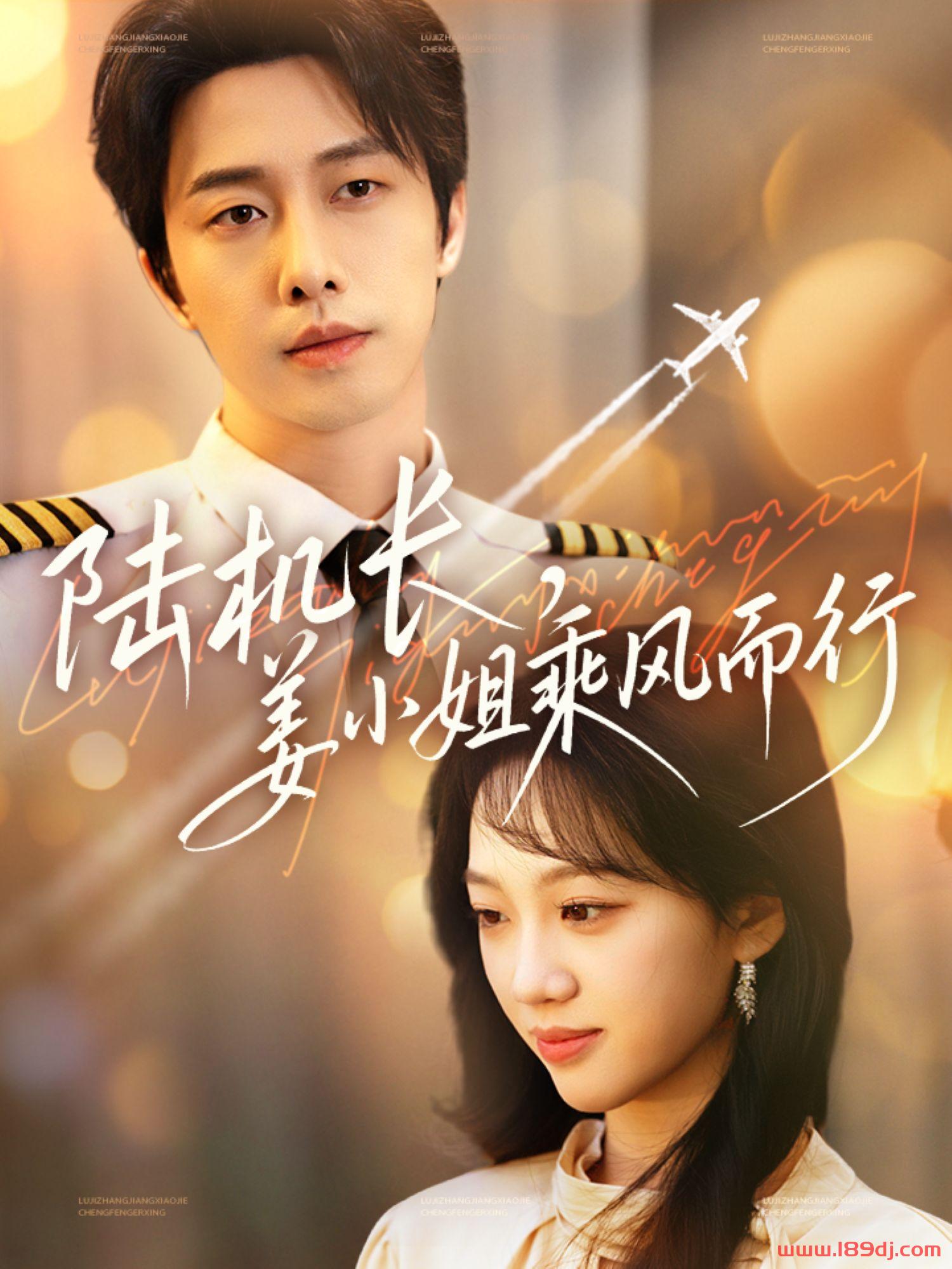 《陆机长姜小姐乘风而行》短剧高清全集免费在线观看播放完整版 陆机长姜小姐乘风而行,陆机长姜小姐乘风而行短剧,陆机长姜小姐乘风而行网剧,短剧陆机长姜小姐乘风而行,陆机长姜小姐乘风而行全集,陆机长姜小姐乘风而行免费在线观看,陆机长姜小姐乘风而行完整版,陆机长姜小姐乘风而行网盘资源,陆机长姜小姐乘风而行夸克资源,陆机长姜小姐乘风而行夸克网盘 第1张 《陆机长姜小姐乘风而行》短剧高清全集免费在线观看播放完整版 陆机长姜小姐乘风而行,陆机长姜小姐乘风而行短剧,陆机长姜小姐乘风而行网剧,短剧陆机长姜小姐乘风而行,陆机长姜小姐乘风而行全集,陆机长姜小姐乘风而行免费在线观看,陆机长姜小姐乘风而行完整版,陆机长姜小姐乘风而行网盘资源,陆机长姜小姐乘风而行夸克资源,陆机长姜小姐乘风而行夸克网盘 第1张