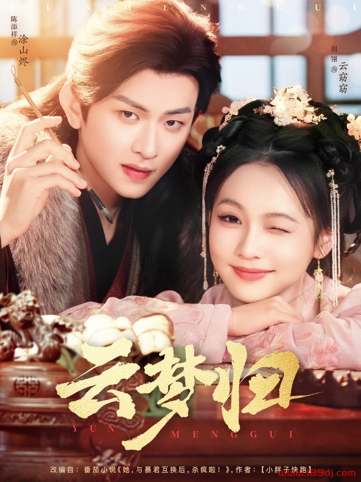 《云梦归》短剧高清全集免费在线观看播放完整版 云梦归,云梦归短剧,云梦归网剧,短剧云梦归,云梦归全集,云梦归免费在线观看,云梦归完整版,云梦归网盘资源,云梦归夸克资源,云梦归夸克网盘 第1张 《云梦归》短剧高清全集免费在线观看播放完整版 云梦归,云梦归短剧,云梦归网剧,短剧云梦归,云梦归全集,云梦归免费在线观看,云梦归完整版,云梦归网盘资源,云梦归夸克资源,云梦归夸克网盘 第1张