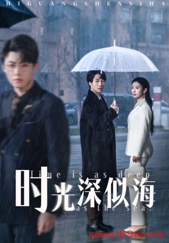 《时光深似海》短剧高清全集免费在线观看播放完整版 时光深似海,时光深似海短剧,时光深似海网剧,短剧时光深似海,时光深似海全集,时光深似海免费在线观看,时光深似海完整版,时光深似海网盘资源,时光深似海夸克资源,时光深似海夸克网盘 第1张 《时光深似海》短剧高清全集免费在线观看播放完整版 时光深似海,时光深似海短剧,时光深似海网剧,短剧时光深似海,时光深似海全集,时光深似海免费在线观看,时光深似海完整版,时光深似海网盘资源,时光深似海夸克资源,时光深似海夸克网盘 第1张