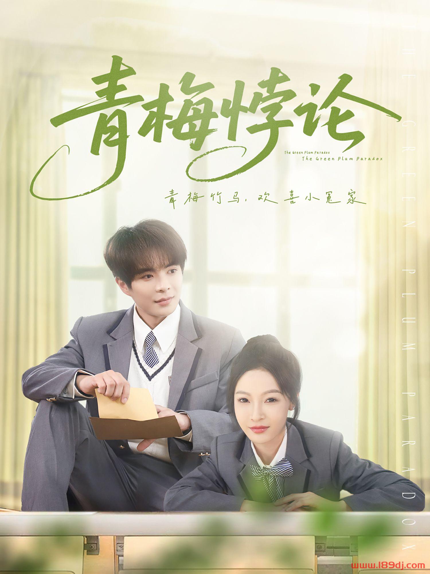 《青梅悖论》短剧高清全集免费在线观看播放完整版 青梅悖论,青梅悖论短剧,青梅悖论网剧,短剧青梅悖论,青梅悖论全集,青梅悖论免费在线观看,青梅悖论完整版,青梅悖论网盘资源,青梅悖论夸克资源,青梅悖论夸克网盘 第1张 《青梅悖论》短剧高清全集免费在线观看播放完整版 青梅悖论,青梅悖论短剧,青梅悖论网剧,短剧青梅悖论,青梅悖论全集,青梅悖论免费在线观看,青梅悖论完整版,青梅悖论网盘资源,青梅悖论夸克资源,青梅悖论夸克网盘 第1张