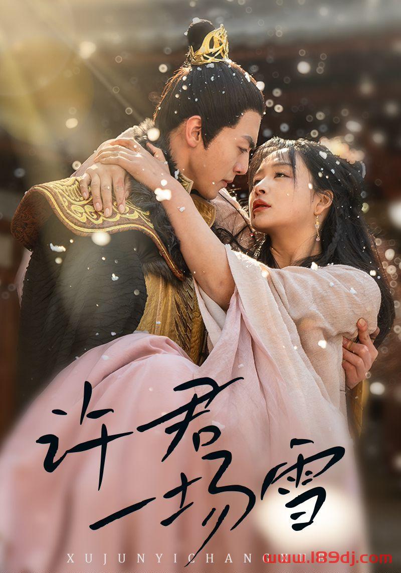 《许君一场雪》短剧高清全集免费在线观看播放完整版 许君一场雪,许君一场雪短剧,许君一场雪网剧,短剧许君一场雪,许君一场雪全集,许君一场雪免费在线观看,许君一场雪完整版,许君一场雪网盘资源,许君一场雪夸克资源,许君一场雪夸克网盘 第1张 《许君一场雪》短剧高清全集免费在线观看播放完整版 许君一场雪,许君一场雪短剧,许君一场雪网剧,短剧许君一场雪,许君一场雪全集,许君一场雪免费在线观看,许君一场雪完整版,许君一场雪网盘资源,许君一场雪夸克资源,许君一场雪夸克网盘 第1张