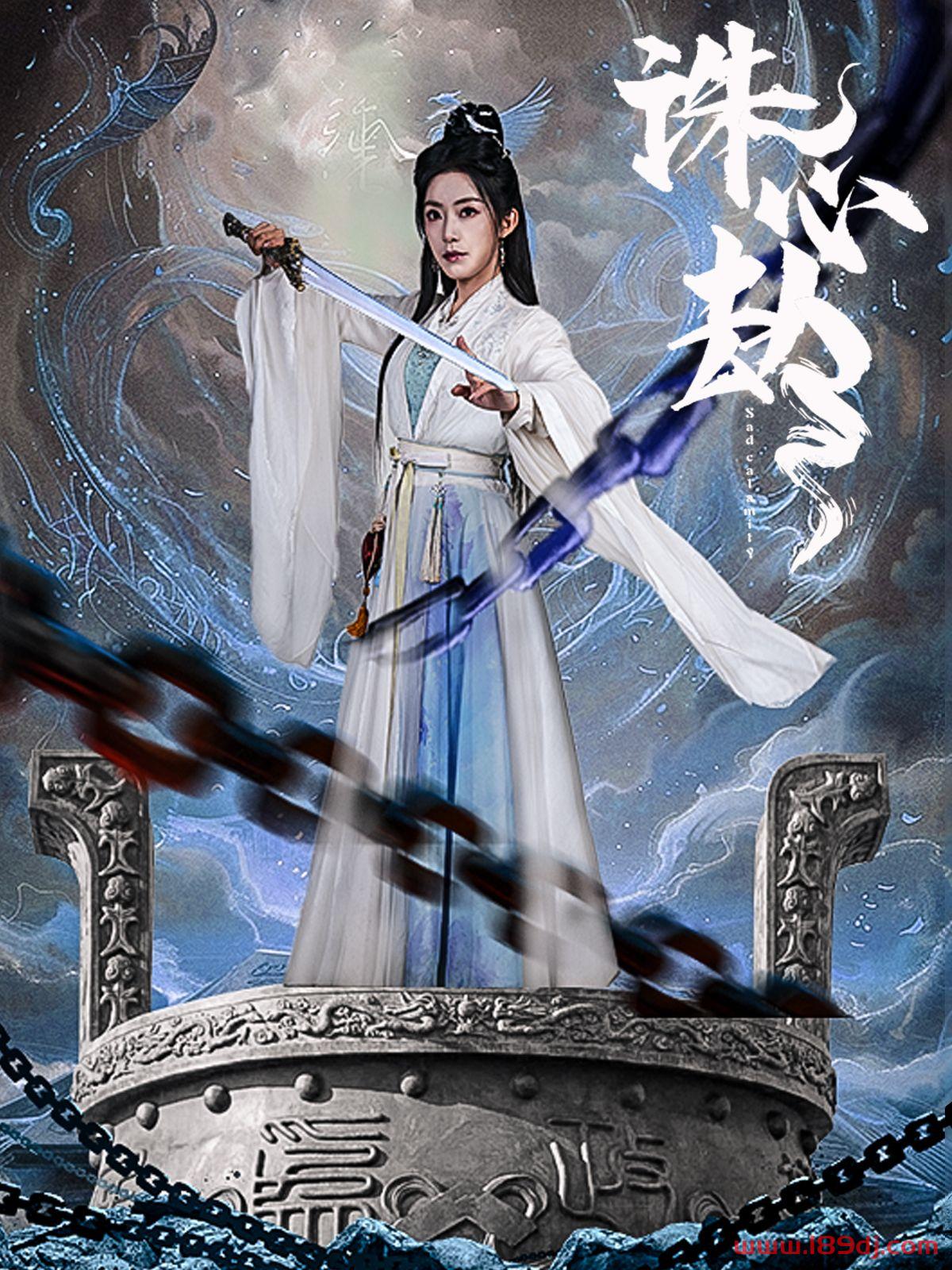 《诛心劫》短剧高清全集免费在线观看播放完整版 诛心劫,诛心劫短剧,诛心劫网剧,短剧诛心劫,诛心劫全集,诛心劫免费在线观看,诛心劫完整版,诛心劫网盘资源,诛心劫夸克资源,诛心劫夸克网盘 第1张 《诛心劫》短剧高清全集免费在线观看播放完整版 诛心劫,诛心劫短剧,诛心劫网剧,短剧诛心劫,诛心劫全集,诛心劫免费在线观看,诛心劫完整版,诛心劫网盘资源,诛心劫夸克资源,诛心劫夸克网盘 第1张
