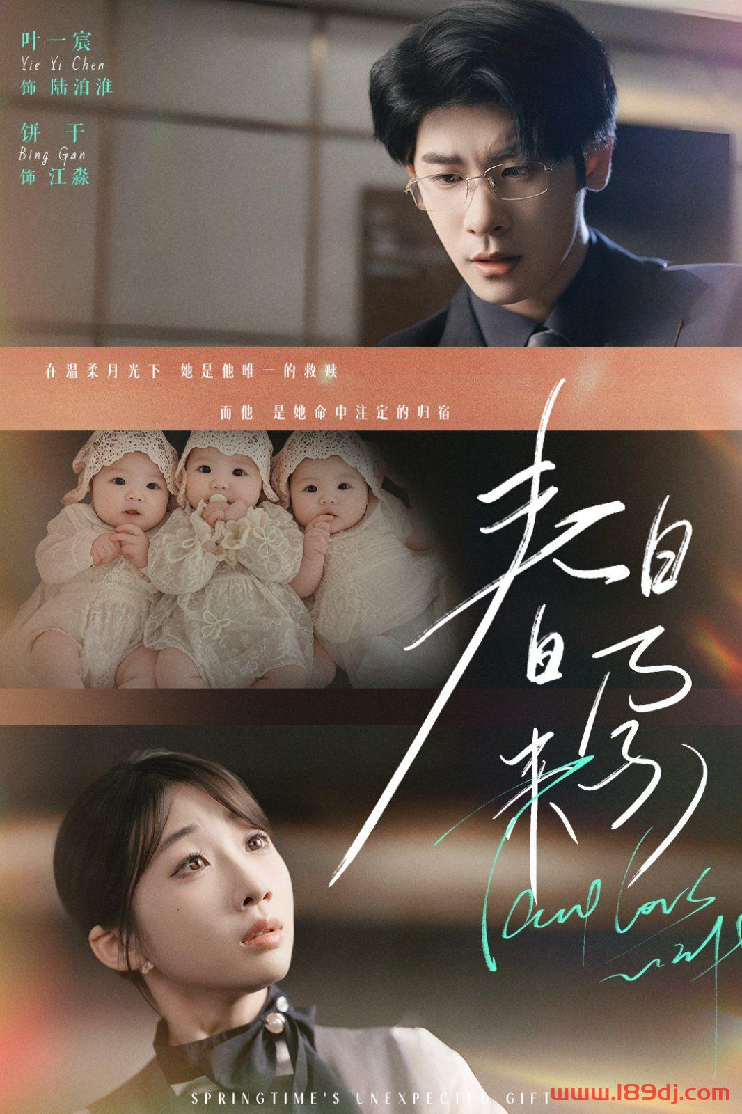 《春日来孕》短剧高清全集免费在线观看播放完整版 春日来孕,春日来孕短剧,春日来孕网剧,短剧春日来孕,春日来孕全集,春日来孕免费在线观看,春日来孕完整版,春日来孕网盘资源,春日来孕夸克资源,春日来孕夸克网盘 第1张 《春日来孕》短剧高清全集免费在线观看播放完整版 春日来孕,春日来孕短剧,春日来孕网剧,短剧春日来孕,春日来孕全集,春日来孕免费在线观看,春日来孕完整版,春日来孕网盘资源,春日来孕夸克资源,春日来孕夸克网盘 第1张