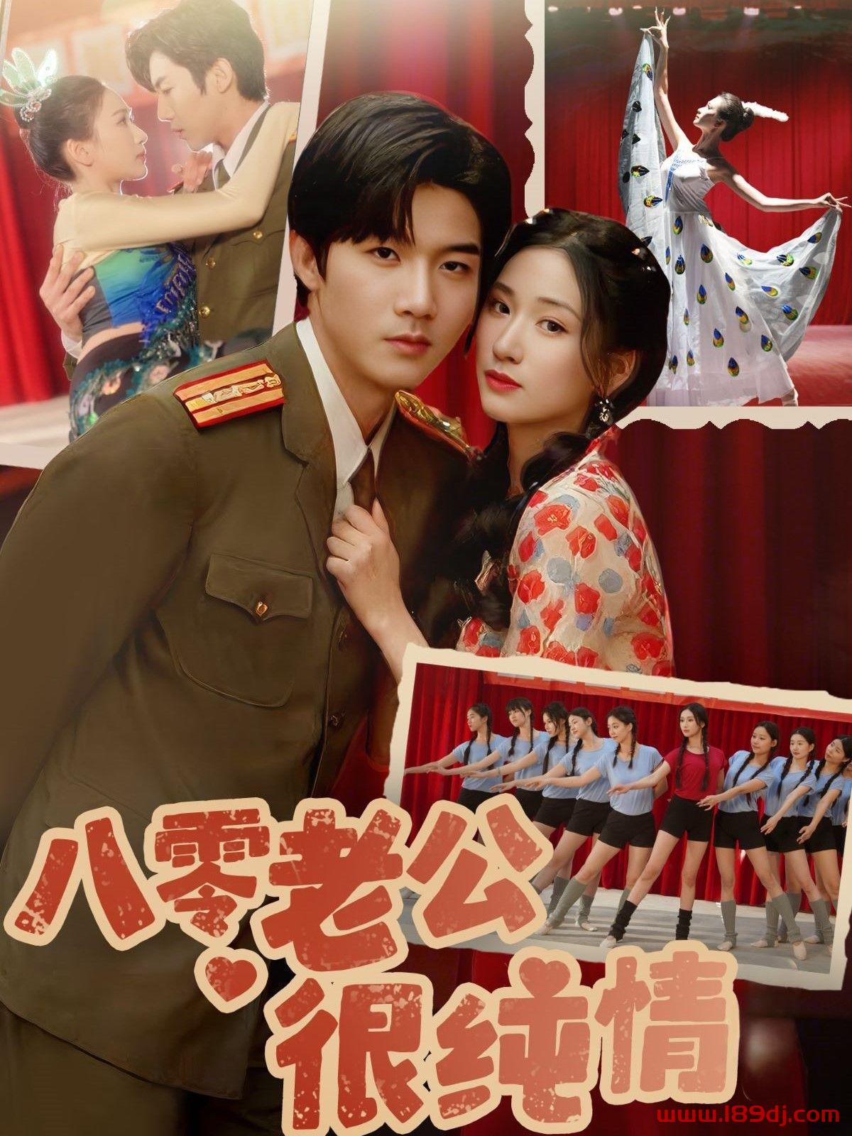 《八零老公很纯情》短剧高清全集免费在线观看播放完整版 八零老公很纯情,八零老公很纯情短剧,八零老公很纯情网剧,短剧八零老公很纯情,八零老公很纯情全集,八零老公很纯情免费在线观看,八零老公很纯情完整版,八零老公很纯情网盘资源,八零老公很纯情夸克资源,八零老公很纯情夸克网盘 第1张 《八零老公很纯情》短剧高清全集免费在线观看播放完整版 八零老公很纯情,八零老公很纯情短剧,八零老公很纯情网剧,短剧八零老公很纯情,八零老公很纯情全集,八零老公很纯情免费在线观看,八零老公很纯情完整版,八零老公很纯情网盘资源,八零老公很纯情夸克资源,八零老公很纯情夸克网盘 第1张