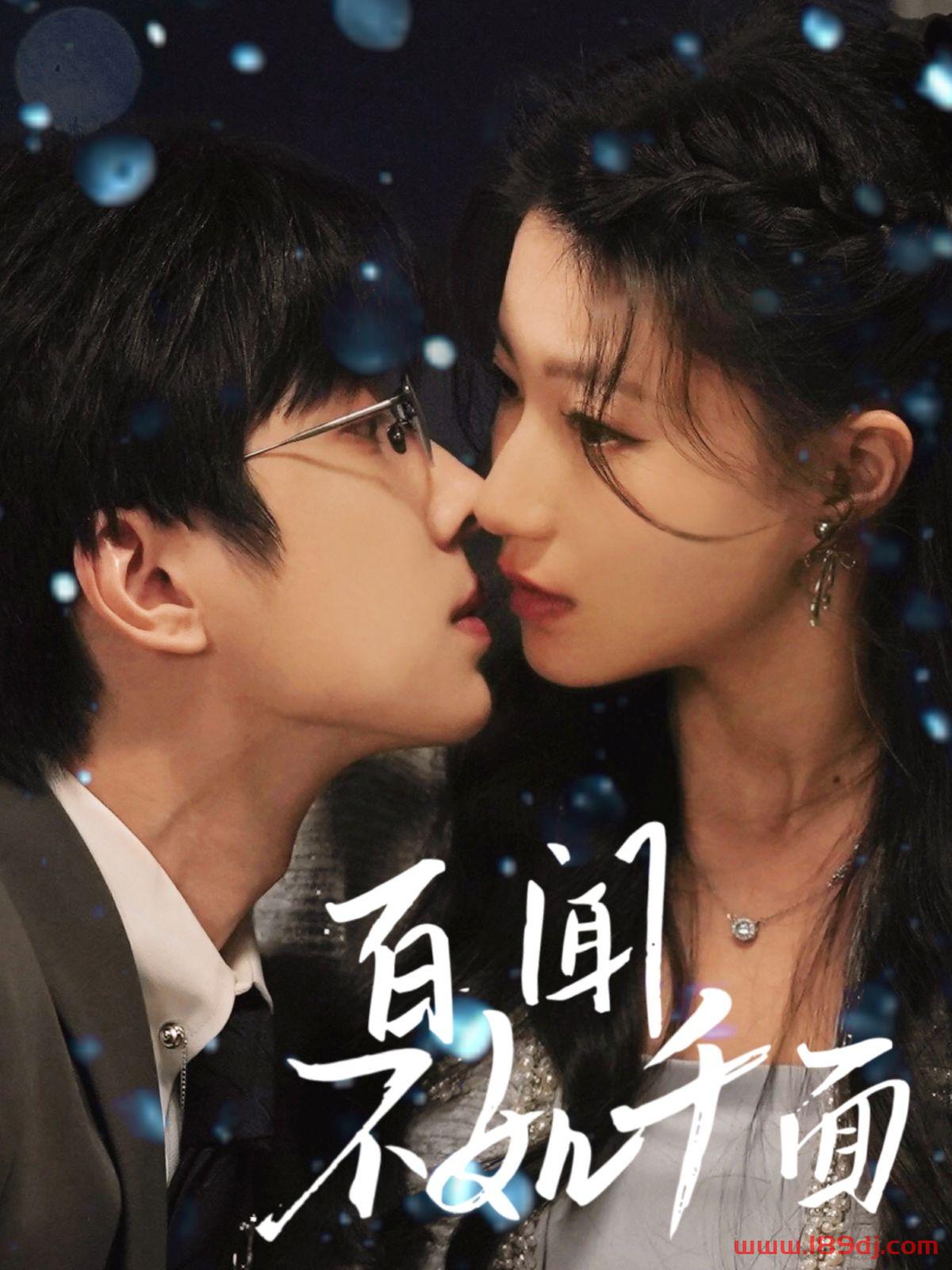 《百闻不如千面》短剧高清全集免费在线观看播放完整版 百闻不如千面,百闻不如千面短剧,百闻不如千面网剧,短剧百闻不如千面,百闻不如千面全集,百闻不如千面免费在线观看,百闻不如千面完整版,百闻不如千面网盘资源,百闻不如千面夸克资源,百闻不如千面夸克网盘 第1张 《百闻不如千面》短剧高清全集免费在线观看播放完整版 百闻不如千面,百闻不如千面短剧,百闻不如千面网剧,短剧百闻不如千面,百闻不如千面全集,百闻不如千面免费在线观看,百闻不如千面完整版,百闻不如千面网盘资源,百闻不如千面夸克资源,百闻不如千面夸克网盘 第1张