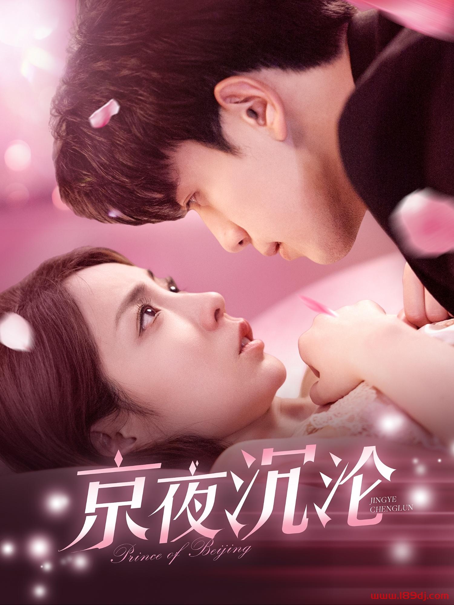 《京夜沉沦》短剧高清全集免费在线观看播放完整版 京夜沉沦,京夜沉沦短剧,京夜沉沦网剧,短剧京夜沉沦,京夜沉沦全集,京夜沉沦免费在线观看,京夜沉沦完整版,京夜沉沦网盘资源,京夜沉沦夸克资源,京夜沉沦夸克网盘 第1张 《京夜沉沦》短剧高清全集免费在线观看播放完整版 京夜沉沦,京夜沉沦短剧,京夜沉沦网剧,短剧京夜沉沦,京夜沉沦全集,京夜沉沦免费在线观看,京夜沉沦完整版,京夜沉沦网盘资源,京夜沉沦夸克资源,京夜沉沦夸克网盘 第1张