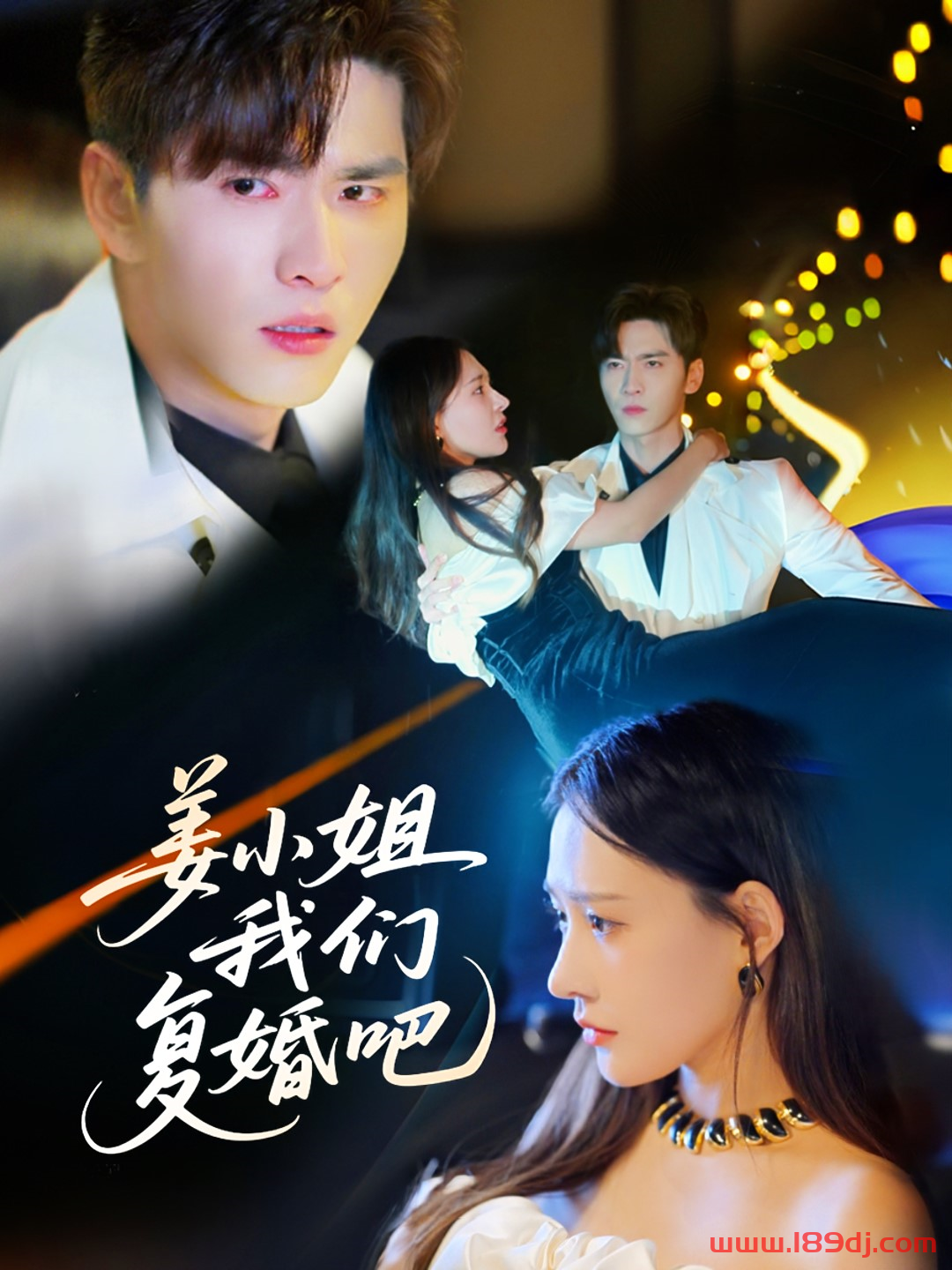 《姜小姐我们复婚吧》短剧高清全集免费在线观看播放完整版 姜小姐我们复婚吧,姜小姐我们复婚吧短剧,姜小姐我们复婚吧网剧,短剧姜小姐我们复婚吧,姜小姐我们复婚吧全集,姜小姐我们复婚吧免费在线观看,姜小姐我们复婚吧完整版,姜小姐我们复婚吧网盘资源,姜小姐我们复婚吧夸克资源,姜小姐我们复婚吧夸克网盘 第1张 《姜小姐我们复婚吧》短剧高清全集免费在线观看播放完整版 姜小姐我们复婚吧,姜小姐我们复婚吧短剧,姜小姐我们复婚吧网剧,短剧姜小姐我们复婚吧,姜小姐我们复婚吧全集,姜小姐我们复婚吧免费在线观看,姜小姐我们复婚吧完整版,姜小姐我们复婚吧网盘资源,姜小姐我们复婚吧夸克资源,姜小姐我们复婚吧夸克网盘 第1张