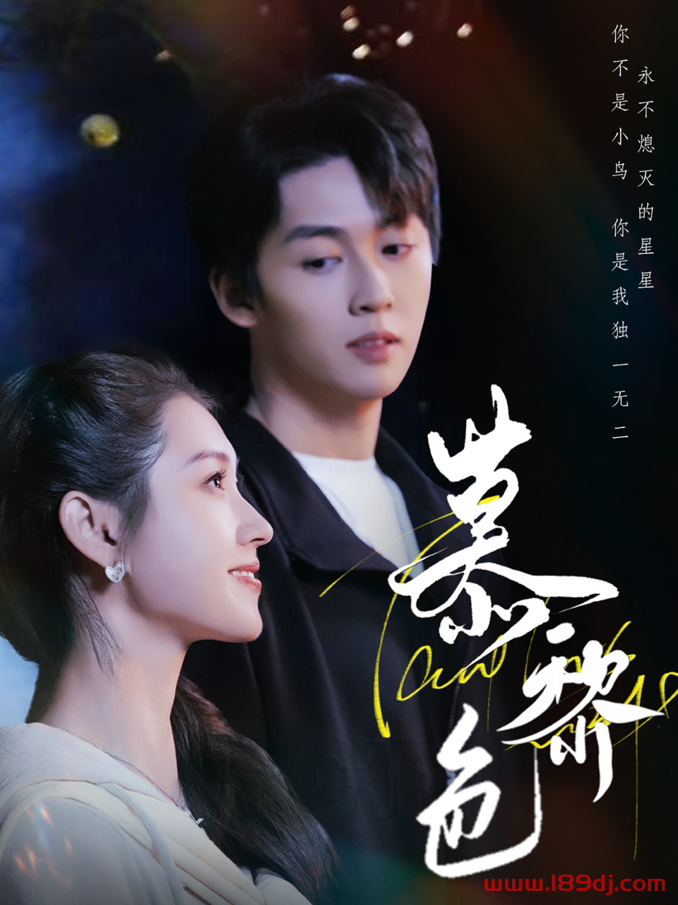 《慕黎色》短剧高清全集免费在线观看播放完整版 慕黎色,慕黎色短剧,慕黎色网剧,短剧慕黎色,慕黎色全集,慕黎色免费在线观看,慕黎色完整版,慕黎色网盘资源,慕黎色夸克资源,慕黎色夸克网盘 第1张 《慕黎色》短剧高清全集免费在线观看播放完整版 慕黎色,慕黎色短剧,慕黎色网剧,短剧慕黎色,慕黎色全集,慕黎色免费在线观看,慕黎色完整版,慕黎色网盘资源,慕黎色夸克资源,慕黎色夸克网盘 第1张