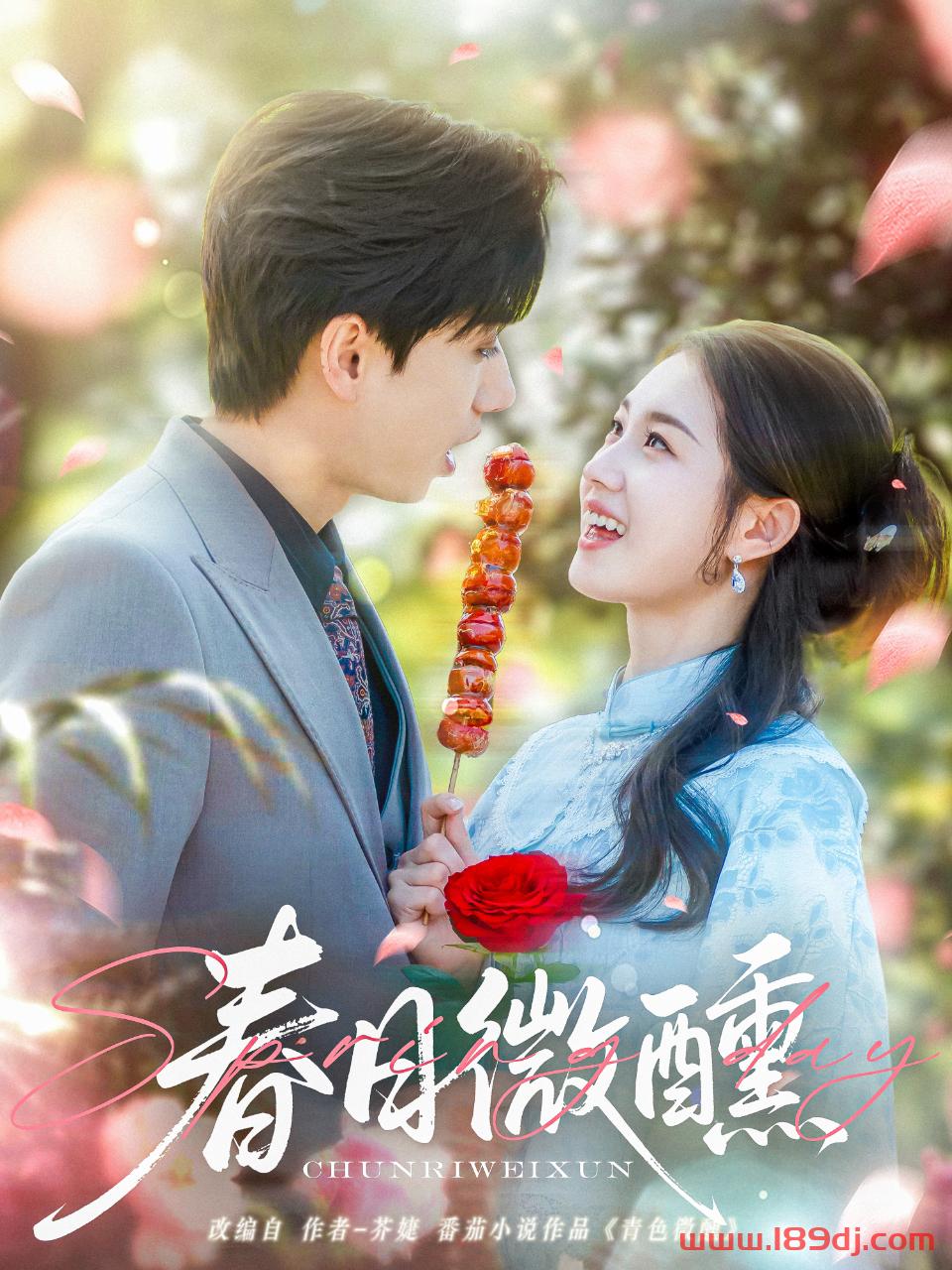 《春日微醺》短剧高清全集免费在线观看播放完整版 春日微醺,春日微醺短剧,春日微醺网剧,短剧春日微醺,春日微醺全集,春日微醺免费在线观看,春日微醺完整版,春日微醺网盘资源,春日微醺夸克资源,春日微醺夸克网盘 第1张 《春日微醺》短剧高清全集免费在线观看播放完整版 春日微醺,春日微醺短剧,春日微醺网剧,短剧春日微醺,春日微醺全集,春日微醺免费在线观看,春日微醺完整版,春日微醺网盘资源,春日微醺夸克资源,春日微醺夸克网盘 第1张