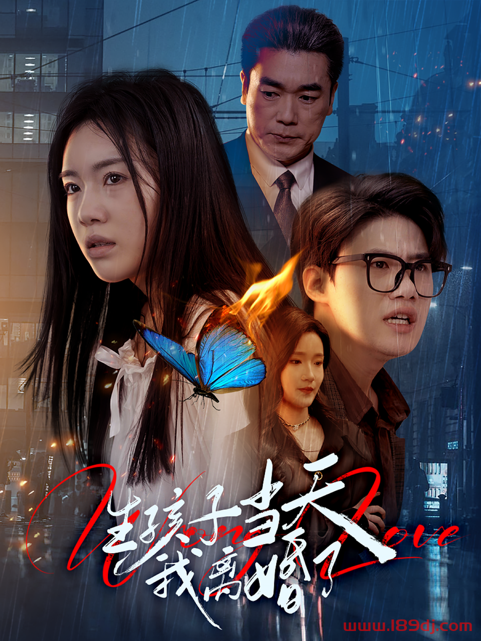 《生孩子当天我离婚了》短剧高清全集免费在线观看播放完整版 生孩子当天我离婚了,生孩子当天我离婚了短剧,生孩子当天我离婚了网剧,短剧生孩子当天我离婚了,生孩子当天我离婚了全集,生孩子当天我离婚了免费在线观看,生孩子当天我离婚了完整版,生孩子当天我离婚了网盘资源,生孩子当天我离婚了夸克资源,生孩子当天我离婚了夸克网盘 第1张 《生孩子当天我离婚了》短剧高清全集免费在线观看播放完整版 生孩子当天我离婚了,生孩子当天我离婚了短剧,生孩子当天我离婚了网剧,短剧生孩子当天我离婚了,生孩子当天我离婚了全集,生孩子当天我离婚了免费在线观看,生孩子当天我离婚了完整版,生孩子当天我离婚了网盘资源,生孩子当天我离婚了夸克资源,生孩子当天我离婚了夸克网盘 第1张